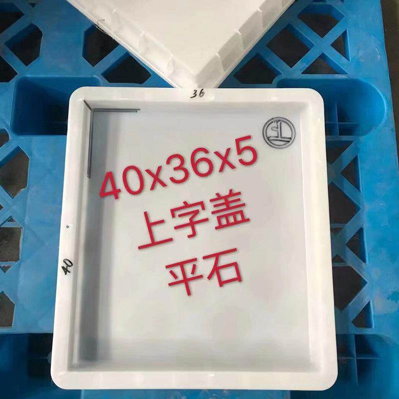 平石具、平板具路面石料模水泥地砖塑模EYV具马路沟盖板塑料模模