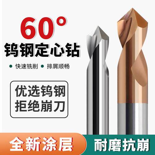60度90度120度钨钢倒角刀中心钻定位定点定心钻头合金钢铝用铣刀