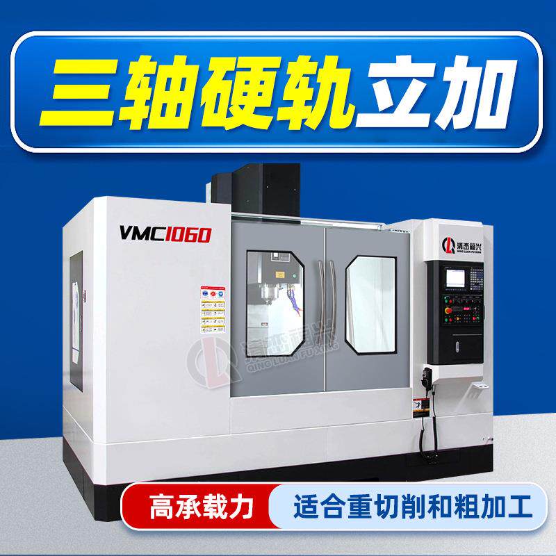 加工中心1060三轴硬轨铣床全自动立式小型高精度c电脑锣机床