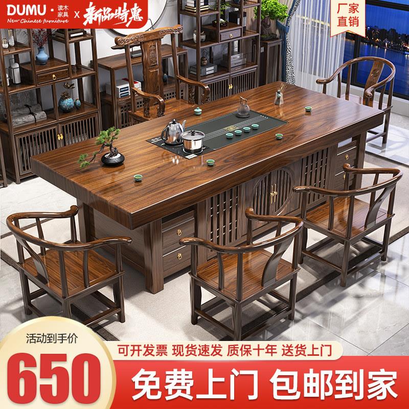 新中式实木大板茶桌椅组合办公室茶几泡茶台一体客厅家用功夫茶台