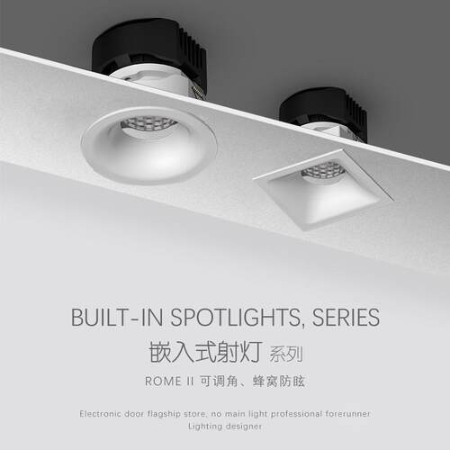 罗马蜂窝深防眩光可调角度LED射灯嵌入式智能高显筒灯无主灯照明