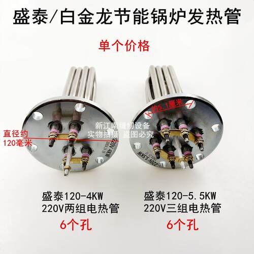 江心蒸汽发生器加热管220V4千瓦90MM法兰盘电热管盛泰锅炉发热管