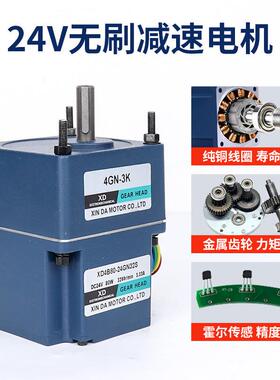 信垯 80W直流无刷减速电机可调速正反转24V齿轮箱BLDC低速小马达
