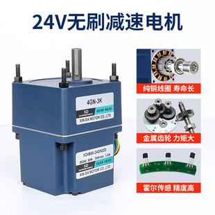 80W直流无刷减速电机可调速正反转24V齿轮箱BLDC低速小马达 信垯