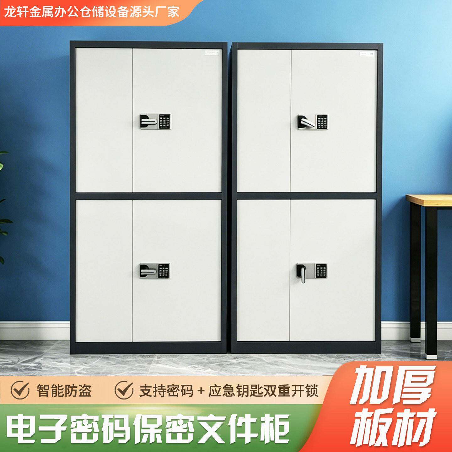 电子密码指纹锁办公室文件柜资料档案柜保密柜铁皮柜保险柜储物柜