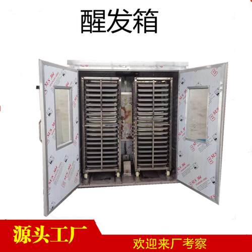 厂家直供不锈钢发酵箱馒头包子醒发设备可做大容量醒发室