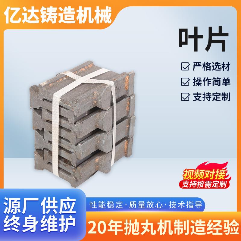 034高铬叶片抛丸机配件叶片履带式抛丸机吊钩式抛丸机叶片配件图片