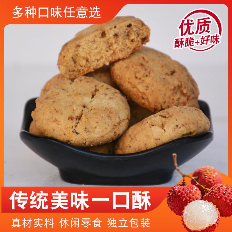 荔枝酥广东杏仁一口酥花生瓜子咸香惠州特产原味海盐手信荔枝酥休