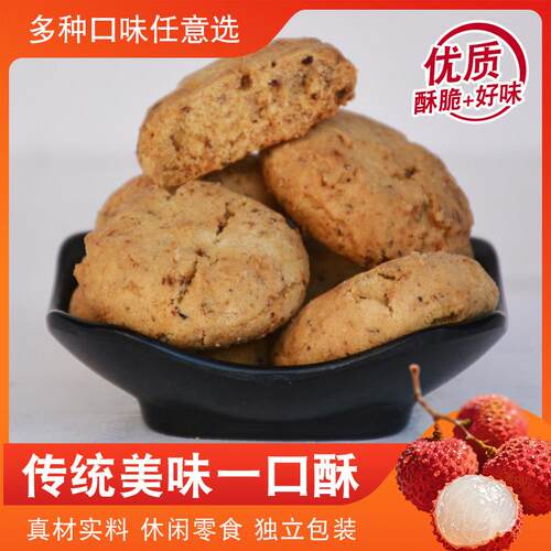 荔枝酥广东杏仁一口酥花生瓜子咸香惠州特产原味海盐手信荔枝酥休