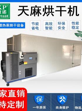 天麻烘干机空气能热泵烘干除湿一体机材干燥脱水设备