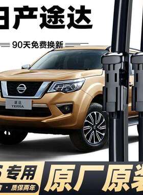 途达专用雨刮器原装原厂无骨前后窗雨刷片胶条静音雨刷器胶条