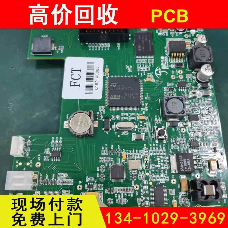 单片机回收共享单车板回收蓝牙模块板定位导航板等各类PCBA