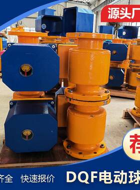 量多加电阻包寿命长DQF-DN50/65/80/100水泥库充气快开球阀