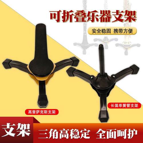 高音萨克斯单簧管黑管长笛支架通用折叠托架子折叠可携式稳立式展