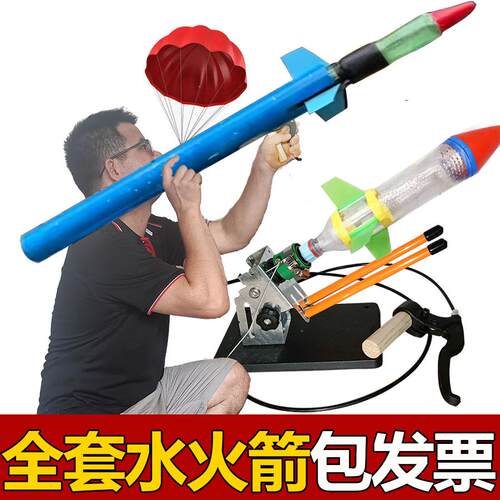 水火箭箭体制作材料发射架螺纹喷嘴模型校园竞赛户外科学实验包邮