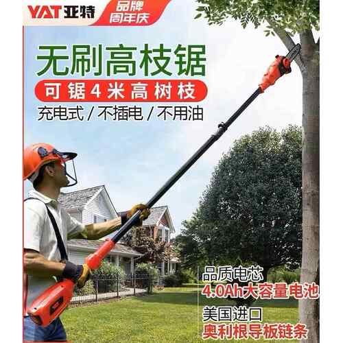 亚特电动高枝锯YT4389充电式高空修剪树枝锯伸缩加长杆园林链条锯