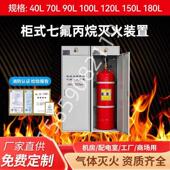 七氟丙烷气体灭火系统装 七氟丙烷自动灭火机房配电室档案 置单柜式