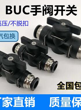 气动手阀BUC4/6/8/10/12mm气管快速快插接头手动阀 球阀门开 关