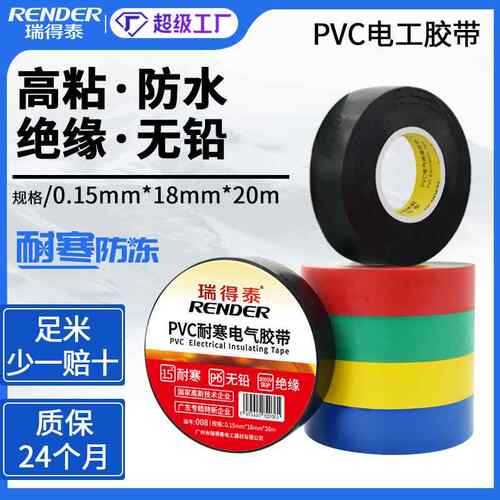 电气pvc绝缘胶布强粘20米超大卷电气胶布厂家防水PVC彩色电工胶带