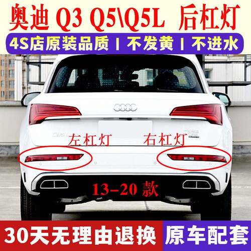 适配奥迪Q3 Q5后杠灯后雾灯尾灯罩总成Q5L后保险杠灯倒车刹车灯壳