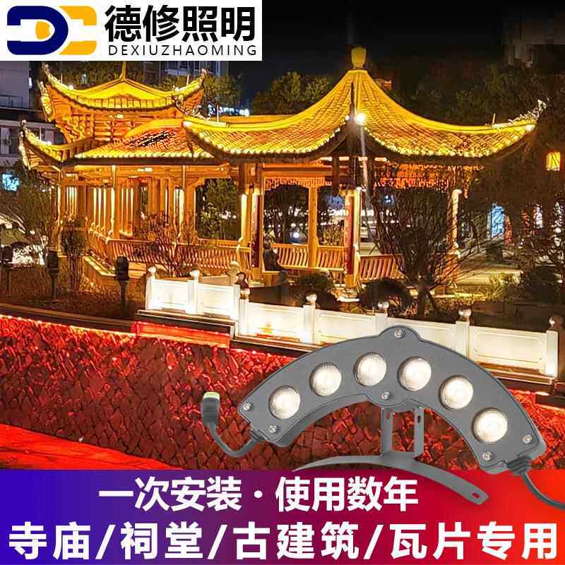 led瓦楞灯3W6W9W古建筑凉亭民宿瓦楞瓦片灯新款户外防水屋顶屋檐