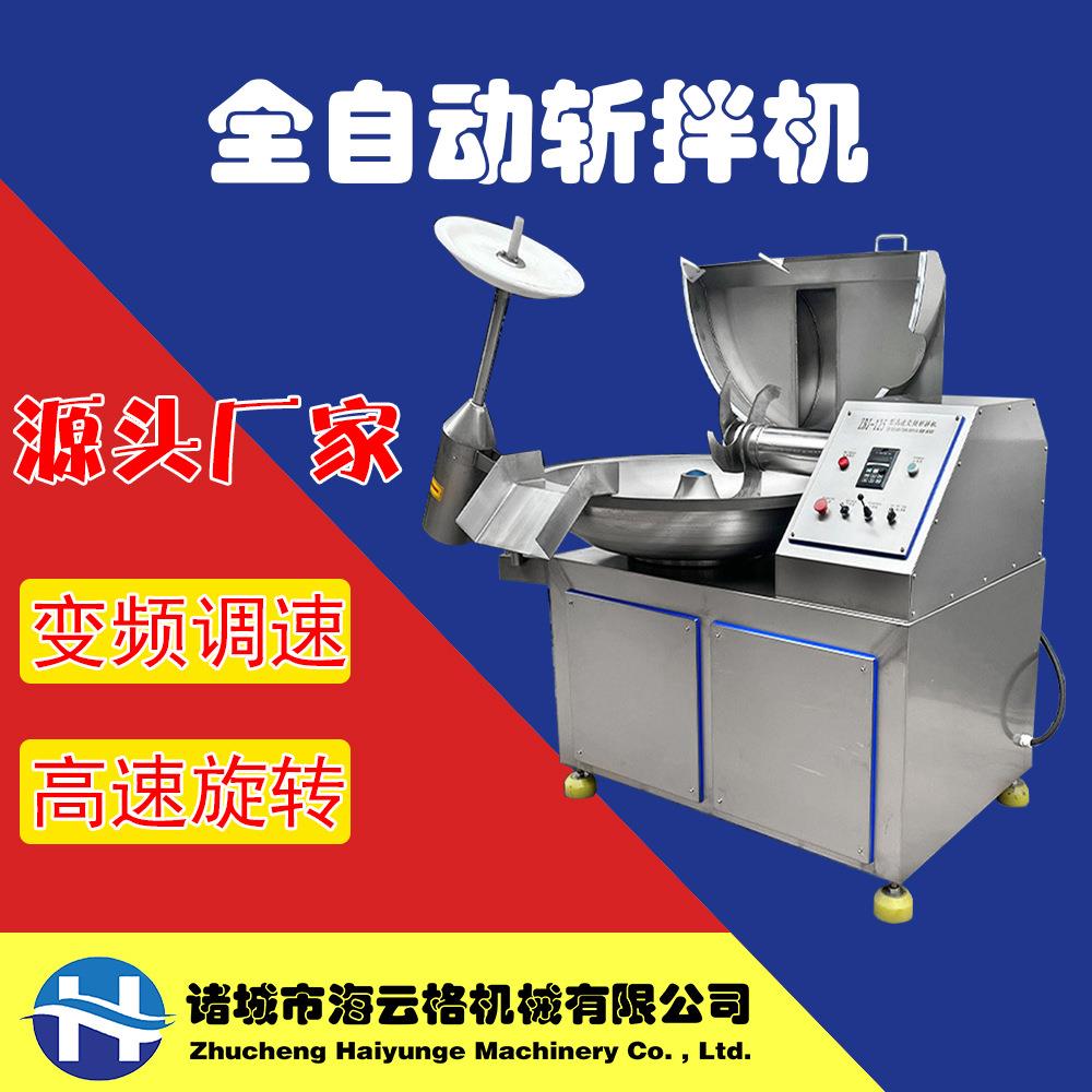 定制自动高速变频商用多功能斩拌机香肠丸子食品蔬菜斩拌设备厂家