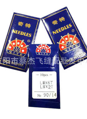 奇特飞虎LW*6T撬边机针LWX2T暗缝机针翘裤脚边下摆机针LWX6T