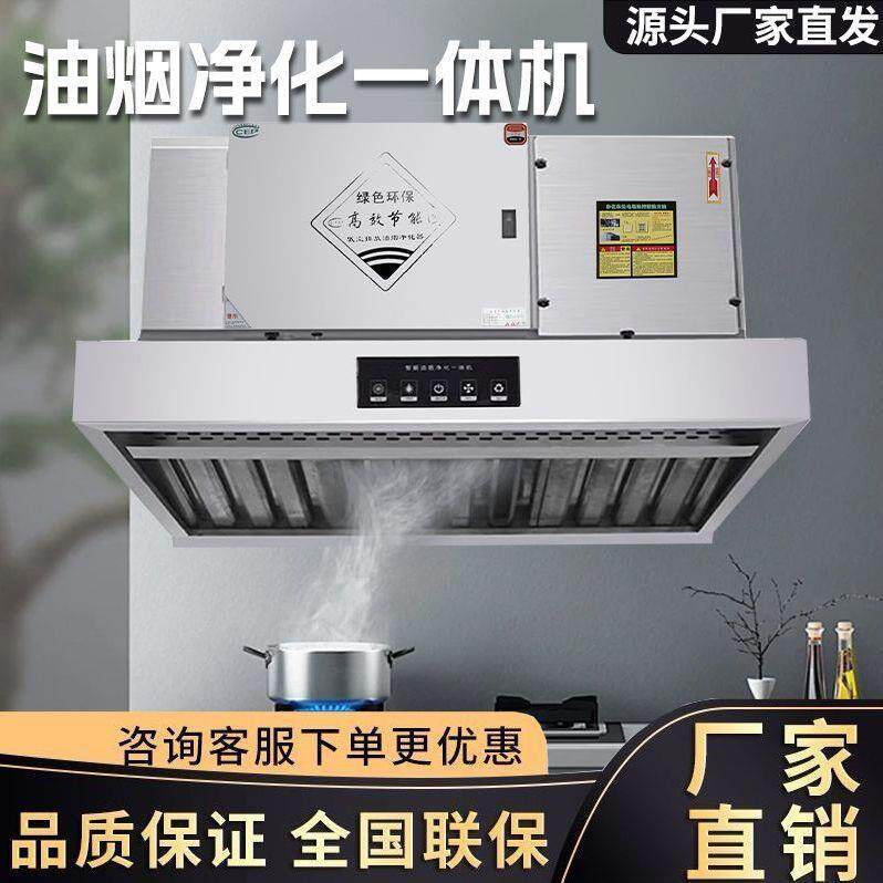 油烟安装商用油烟机净化一体机饭店吸力厨房无烟排烟抽油烟机环保