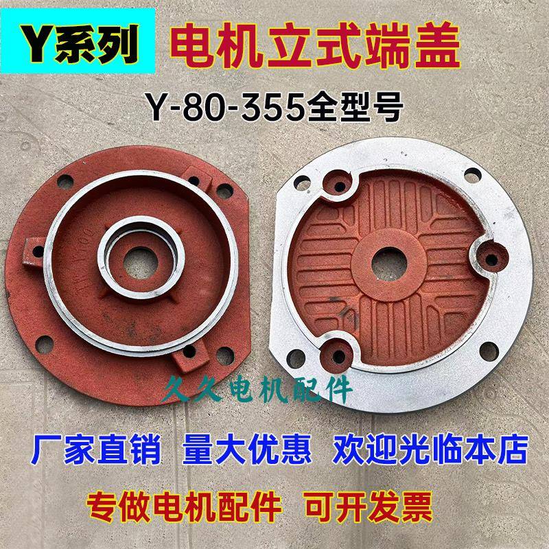 电机端盖Y80Y90Y100Y112Y132卧式前后端盖平盖立盖凸缘立式前盖