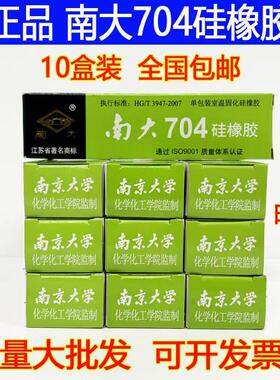 [10盒]南大704硅橡胶703 705 706 87绝缘防水密封耐温硅胶灌封胶