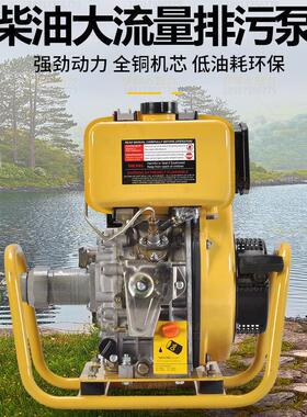 柴油污水泵抽水机2寸农用伊藤3寸污水泵YT30DP-W泥浆泵砂石抽水机