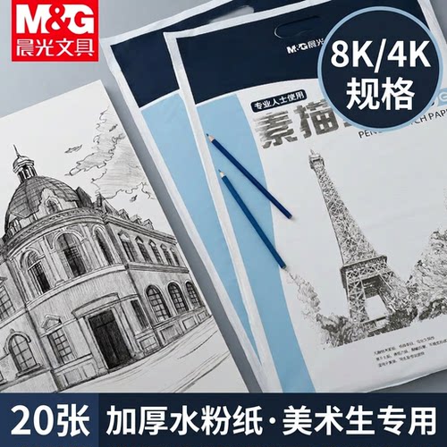 4k美术生专用画画纸加厚绘画