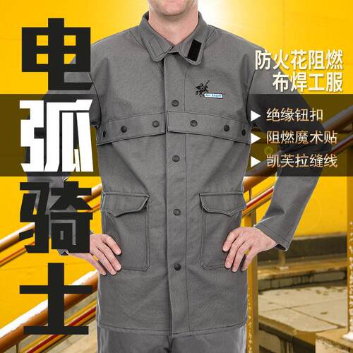 威特仕电焊工作防护服阻燃布棉烧焊焊接防烫蓝色焊工服套装男透气