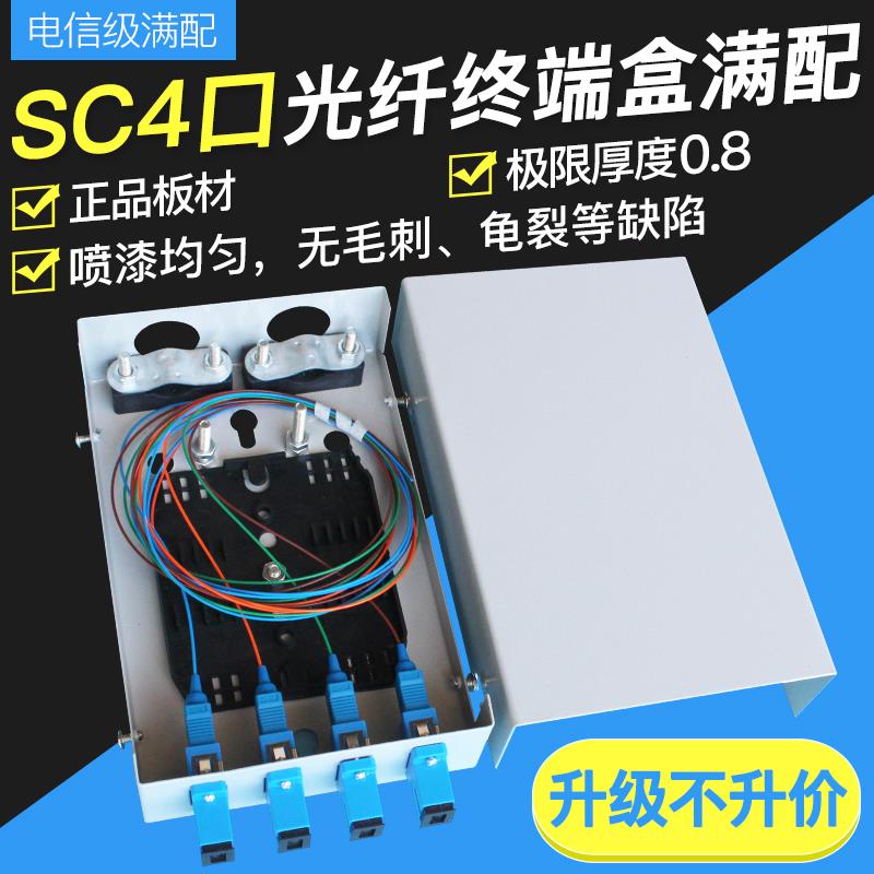 光纤终端盒4口8口12口光纤盒2口SC/FC光缆接头盒熔接盒终端盒加厚