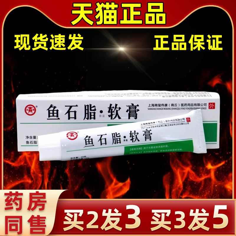 【买 XPD2送1】商源鱼石脂软膏鱼石脂商鱼石草脂抑本菌软膏缓解外