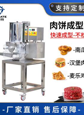 不锈钢全自动汉堡肉饼成型机鱼饼压肉饼机南瓜饼土豆饼制作机