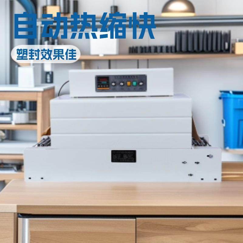 名派4525网式/链式全自动热收缩机餐具收缩膜封膜茶叶盒覆膜机热,办公设备/耗材/相关服务,收缩机,淘宝优惠券,粉丝福利购,淘宝优惠卷