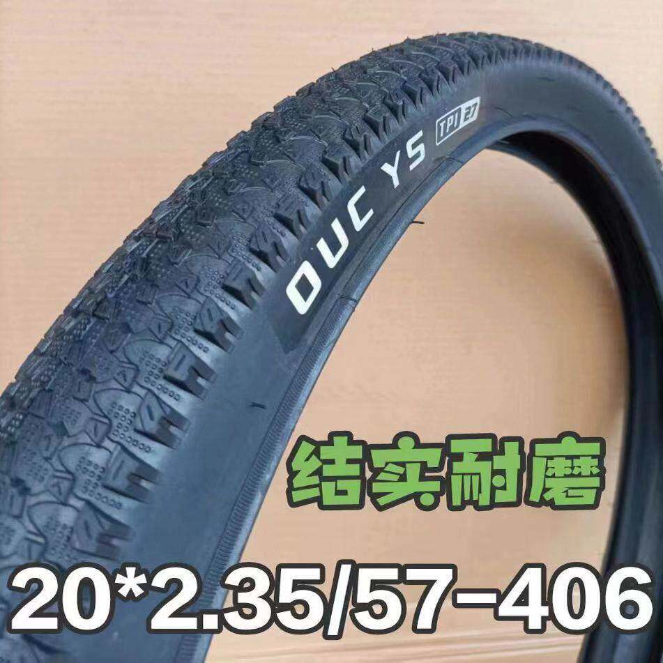 20*2.35/57-406表演车攀爬车BMX20寸登山自行车内胎外胎轮胎外带