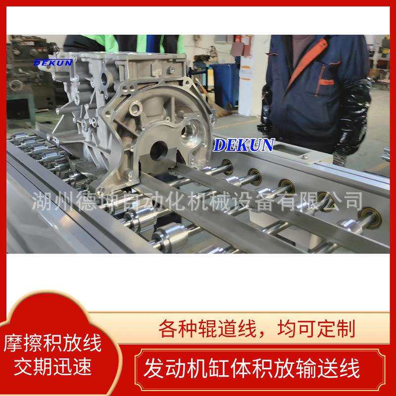 汽车行业发动机缸体摩擦积放式输送线积放滚轮滚筒智能输送输送带