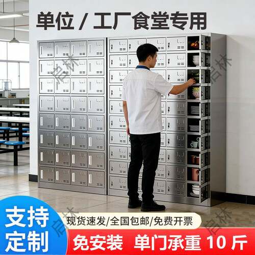 304不锈钢碗盘柜餐盘柜带门多格餐具柜车间员工收纳食堂收纳柜定