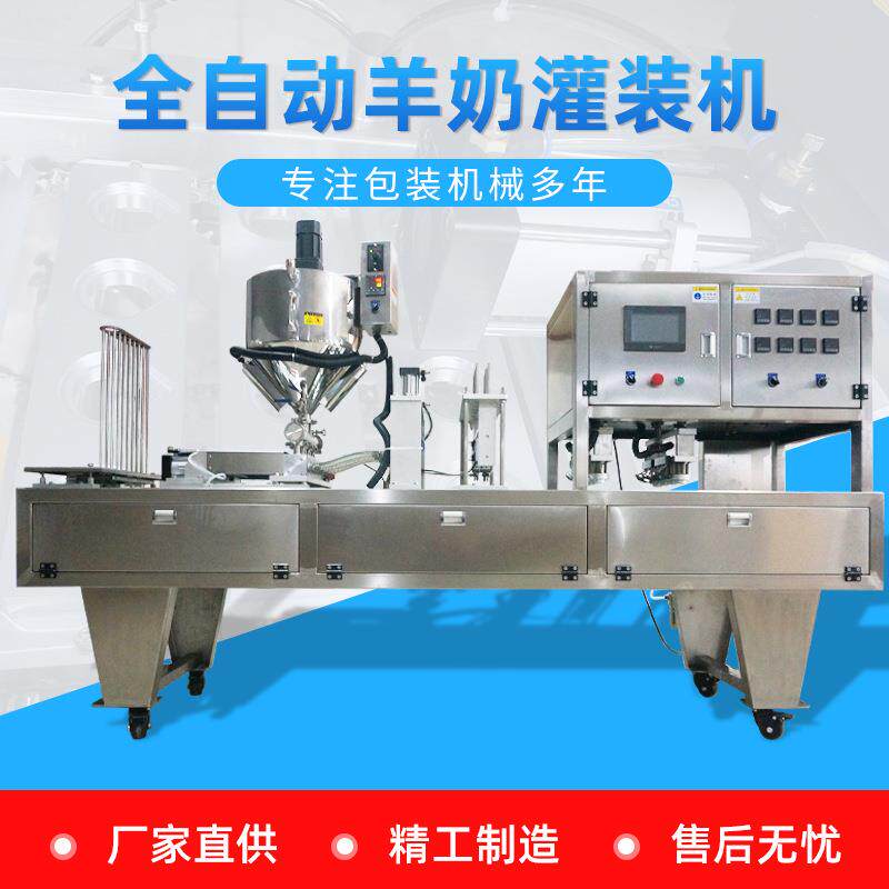 全自动羊奶灌装封杯机封罐机数控灌装果汁液体灌装机食品包装设备