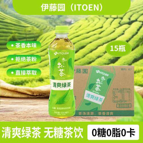 伊藤园(ITOEN)无糖清爽绿茶500ml*15瓶整箱0糖0脂0卡茶饮料多省
