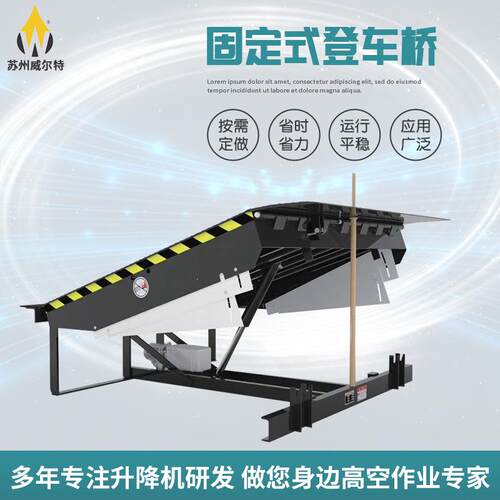 固定式登车桥高度调节平台液压登车桥叉车集装箱卸货月台登车桥
