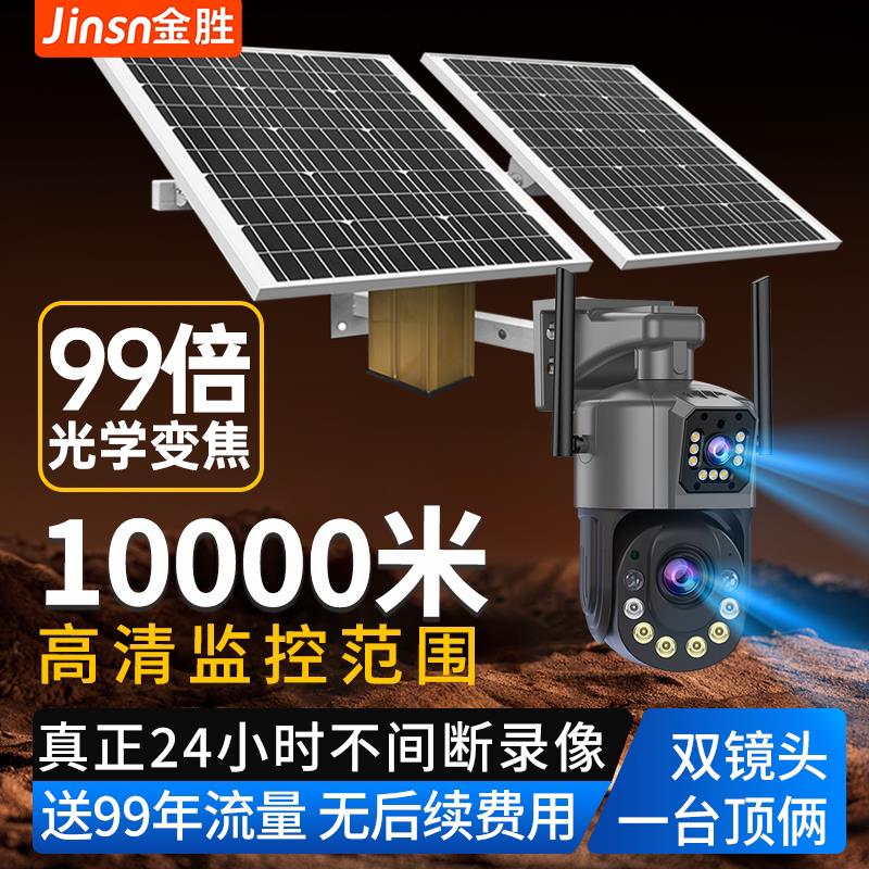 太阳能监视摄影镜头家用手机远程户室外360度4G无线电高清夜视防