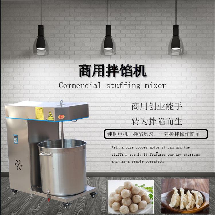 拌馅机商用不锈钢多功能全自动馅料搅拌包子馅饺子馅面糊米糊蛋糕
