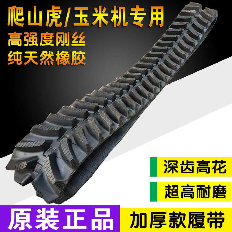爬山虎橡胶履带输运车丘陵悍马玉米收割机橡胶履带玉米收获机皮带