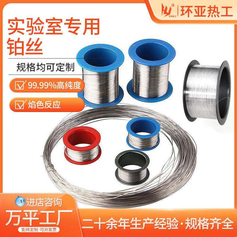 铂铱丝加工高纯铂金丝铂铑丝铱片网管火花塞电极 铂片铂铱合金丝