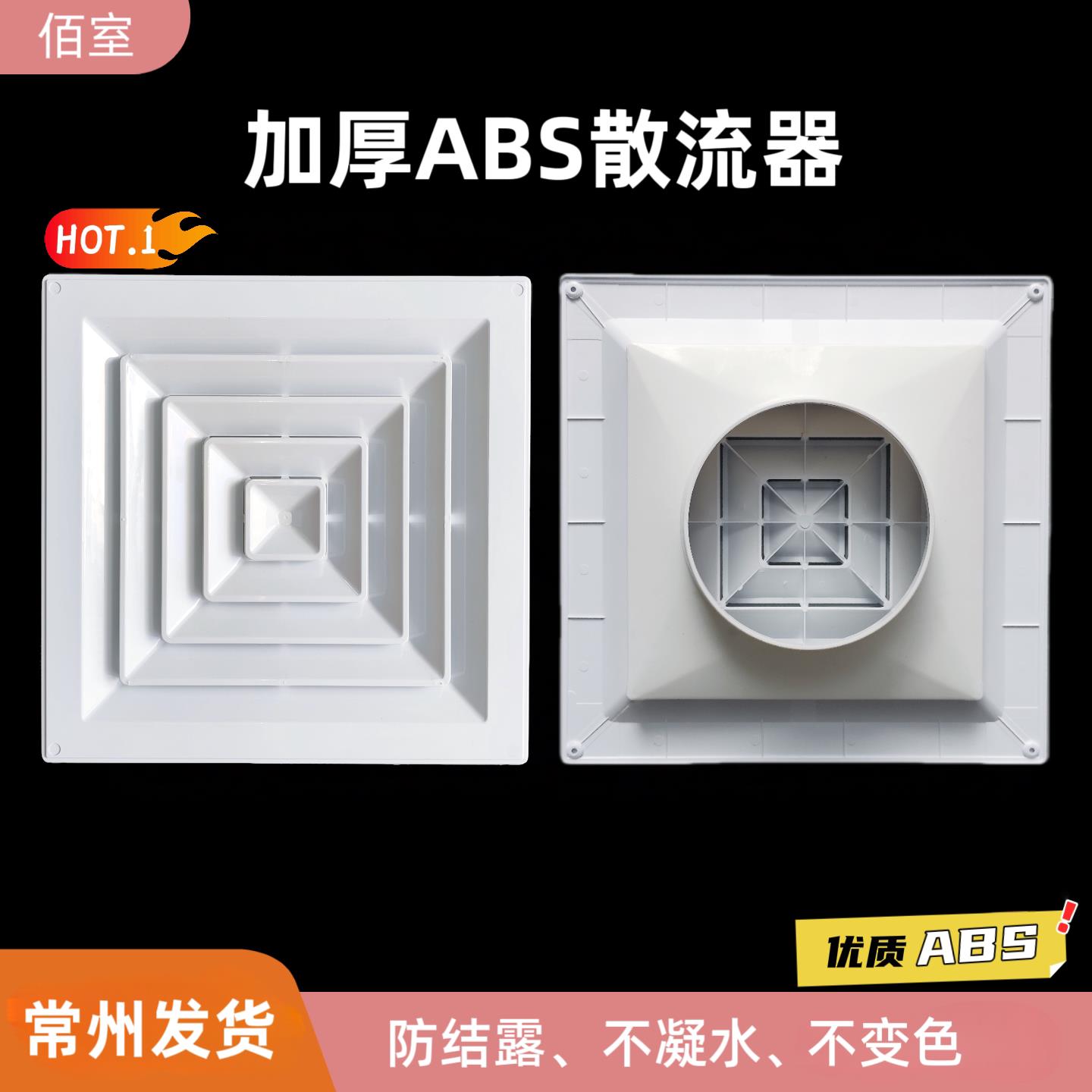 加厚ABS新款散流器中央空调四面出风-百叶通风防结露方形扩散风口