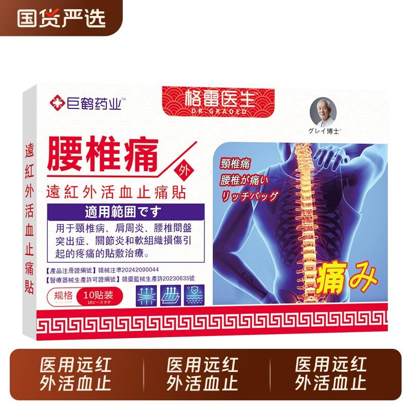 远红外周膏药贴热敷包治突出贴颈椎病消炎活血腰椎止痛关节健康