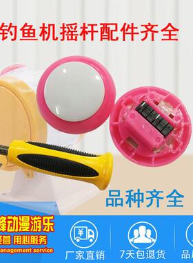 钓鱼游戏机按键开始按钮把手塑料外壳六人电玩游艺游戏机钓鱼配件